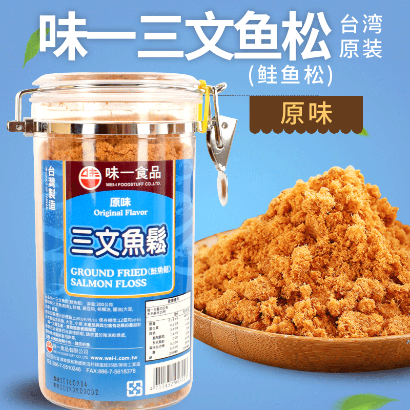 台湾300g婴儿辅食肉松
