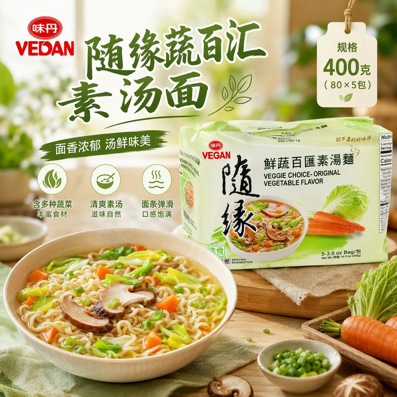 味丹随缘鲜蔬百汇素汤面袋装纯素食佛家斋面泡面火锅面速食面条