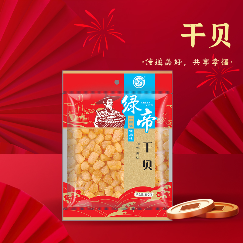 绿帝干贝250g袋装瑶柱干货水产海鲜干货煲汤煮粥年货送礼送长辈