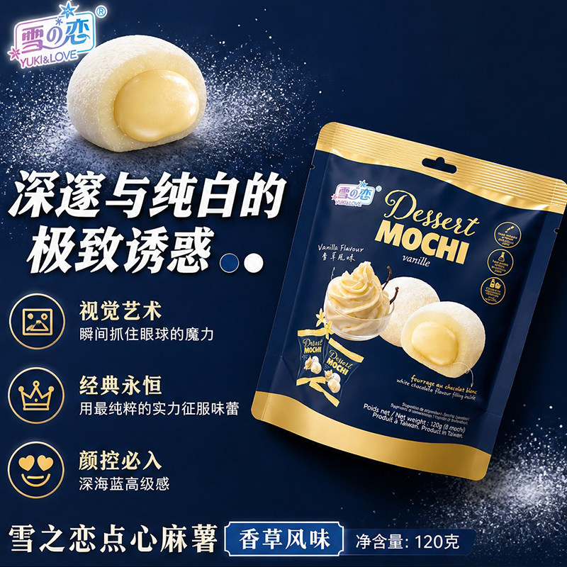 台湾雪之恋香草麻薯120g夹心爆浆麻薯球奶香软糯糯米糍下午茶糕点