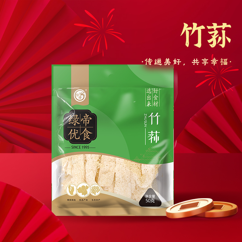 绿帝竹荪50g袋装炖汤材料养生干货炖汤炒菜菌菇干货土特产送礼
