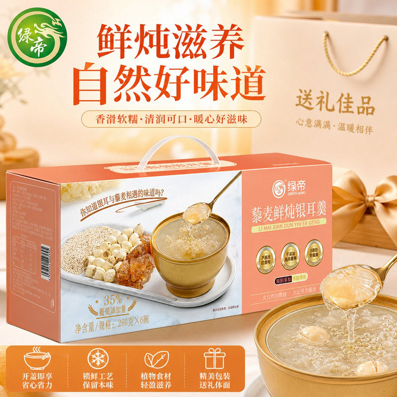 绿帝藜麦鲜炖银耳羹260克鲜炖银耳羹藜麦下午茶点心开盖即食礼品