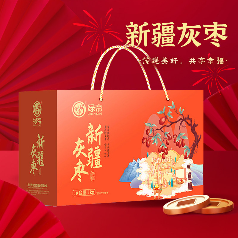 绿帝新疆灰枣礼盒1kg新疆特产灰枣楼兰枣和田大枣可夹核桃干货