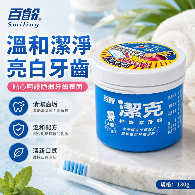 台湾原装百龄洁克神奇牙粉洗白牙齿清洁牙垢结石去异味亮白130g