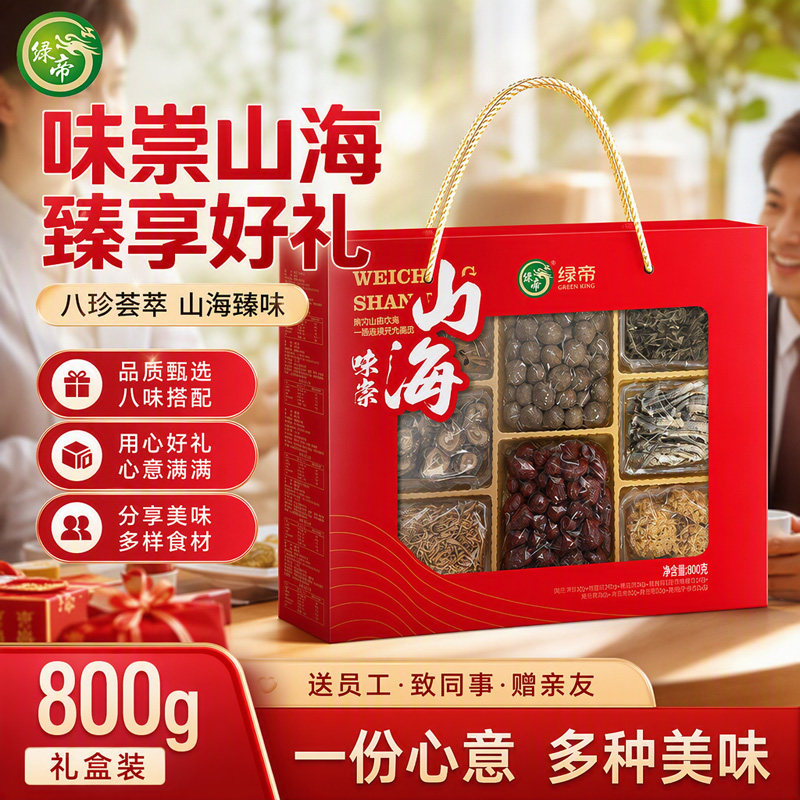 绿帝味崇山海菌菇桂圆红枣干货礼盒800g菌菇干货组合送礼送长辈