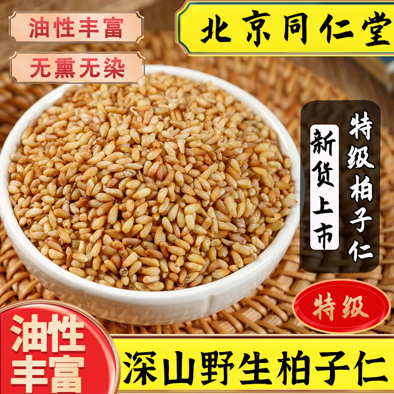 正品柏子仁250g包邮酸枣仁图片