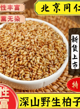 正品柏子仁250g包邮酸枣仁