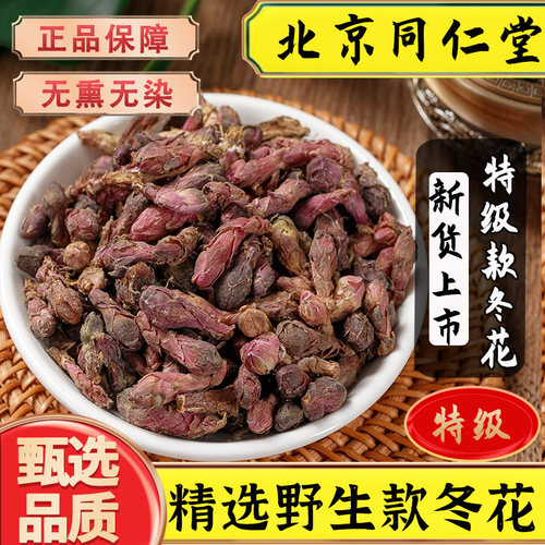 同仁堂野生款冬花中药材500g/100g冬花款冬花粉炙款冬花蜜款冬花
