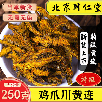 无硫黄连片250g中药材