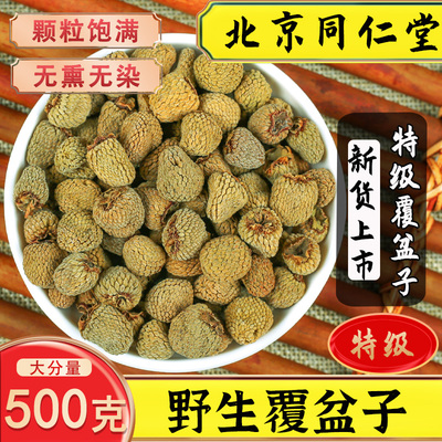 野生特级覆盆子500g中药材包邮