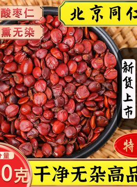 同仁堂正宗酸枣仁炒熟500g睡眠中药材正品粉汤茶山枣仁特级野生