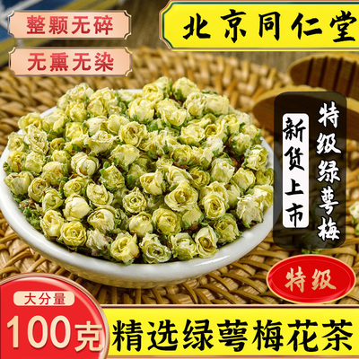 高品质中药材梅花干花茶50克