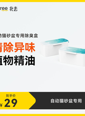 Petree北去自动猫砂盆除臭杀菌除味盒天然植物精油除异味【通用】