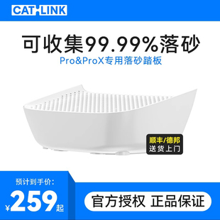 CATLINK ProX全自动猫砂盆落砂踏板 胖宝猫砂盆控砂盒收集落砂