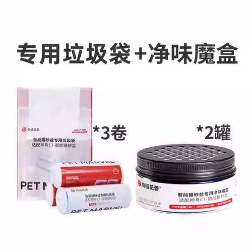鸟语花香猫砂盆专用除臭膏净味魔盒神州C1智能猫厕所专用垃圾袋