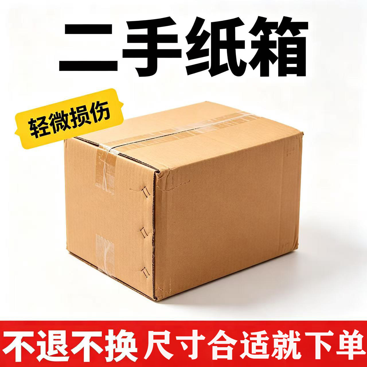 二手纸箱、广东发货、