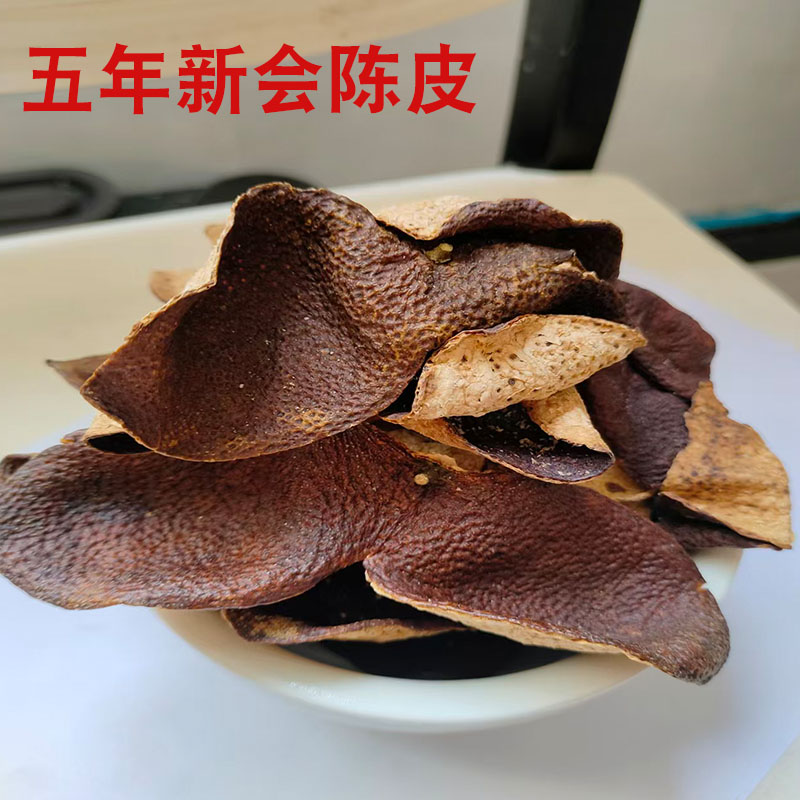 新会老陈皮精选5年10年陈皮橘皮泡水正宗无硫新会陈皮