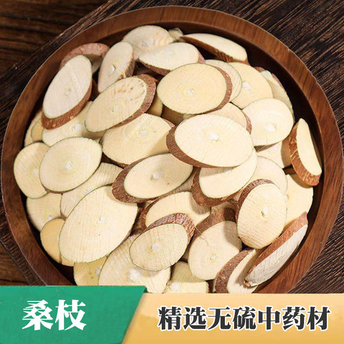 中药材店铺桑枝50克亳州中草药材大市场批无硫正品桑枝实体代打粉