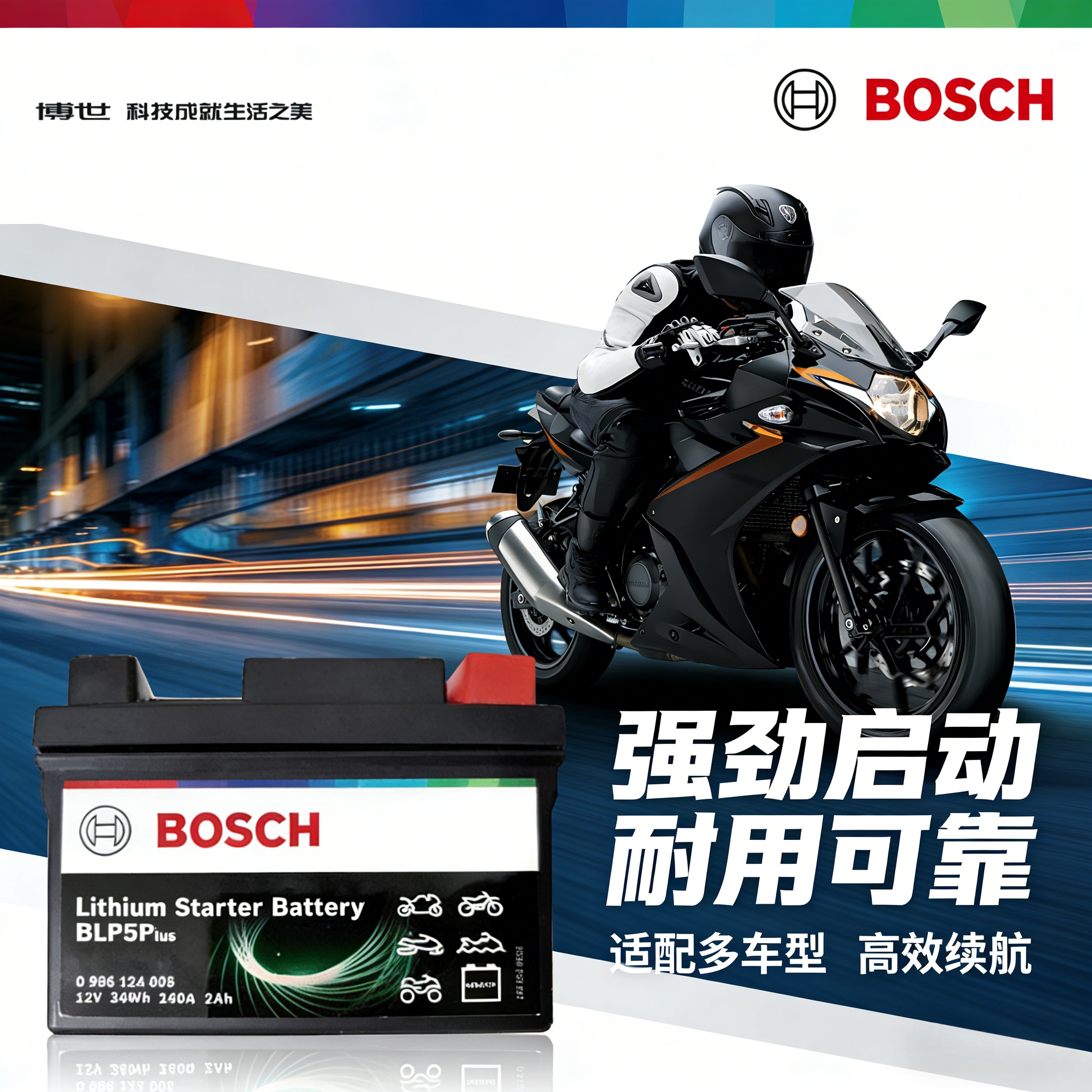 博世摩托车电瓶通用125本田宝马贝纳利川崎哈雷春风豪爵12V蓄电池