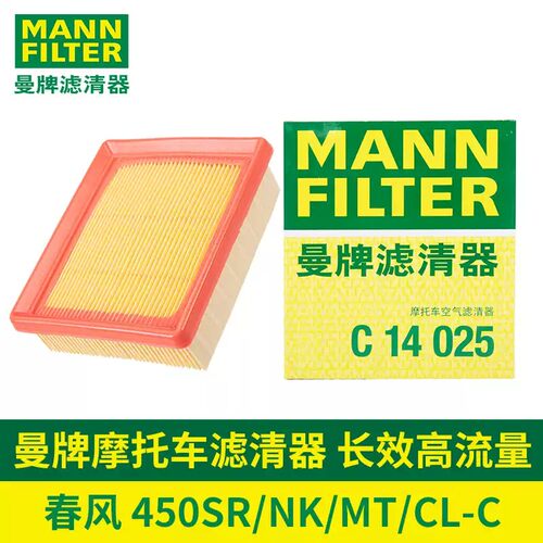 曼牌空气滤芯春风摩托车450SR空气格450NK空滤芯450MK/450CLC