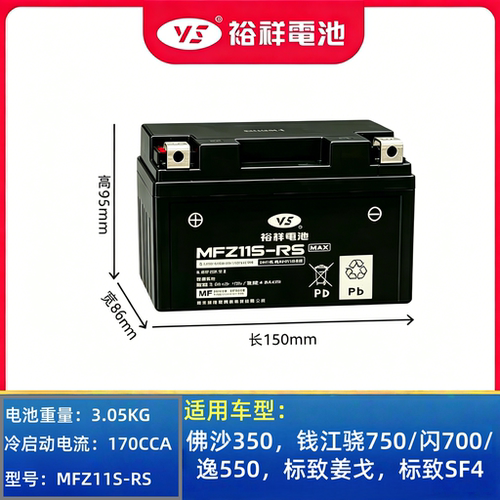 裕祥摩托车电瓶佛沙350钱江骁750/闪700/逸550标致姜戈标致SF4