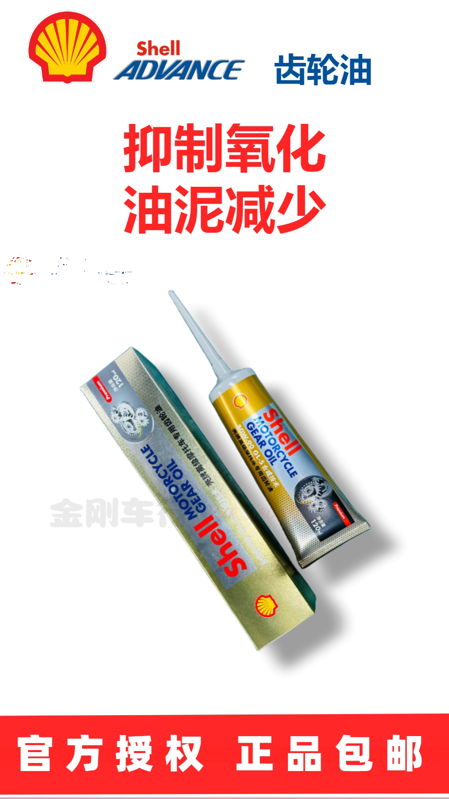壳牌爱德王子摩托车牙包齿轮变速箱油踏板摩托齿轮油GL-5 80W90
