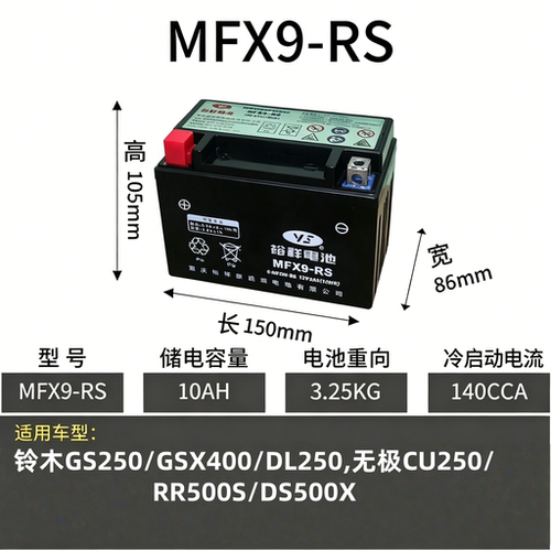 裕祥摩托车电瓶铃木GS250/GSX400/DL250,无极CU250/RR500S/DS500X