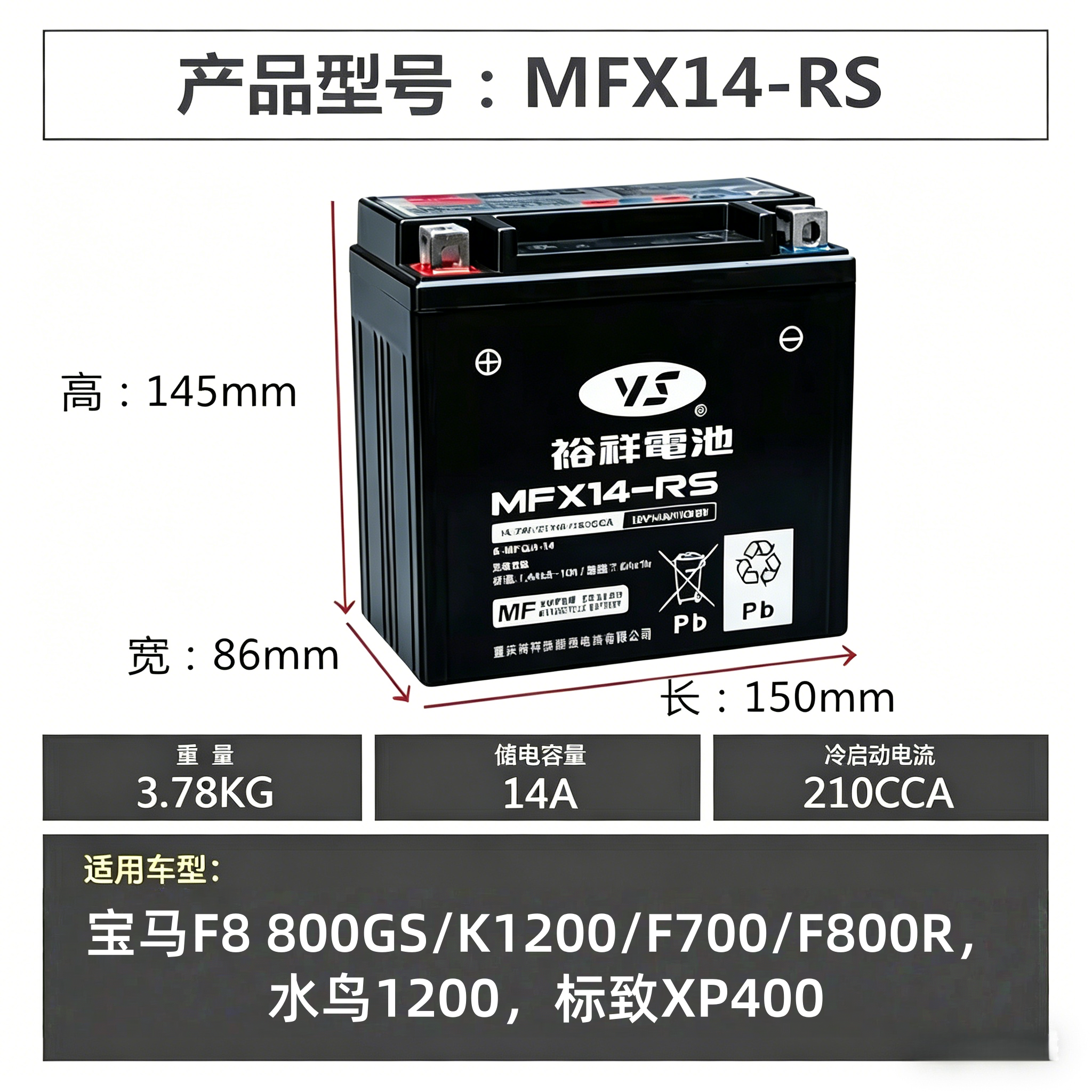 裕祥摩托车电瓶宝马F8/800GS/K1200/F700/水鸟1200标致XP400电池