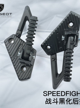 标致摩托车配件 SPEEDFIGHT4系列原厂配件 左右后搁脚组合