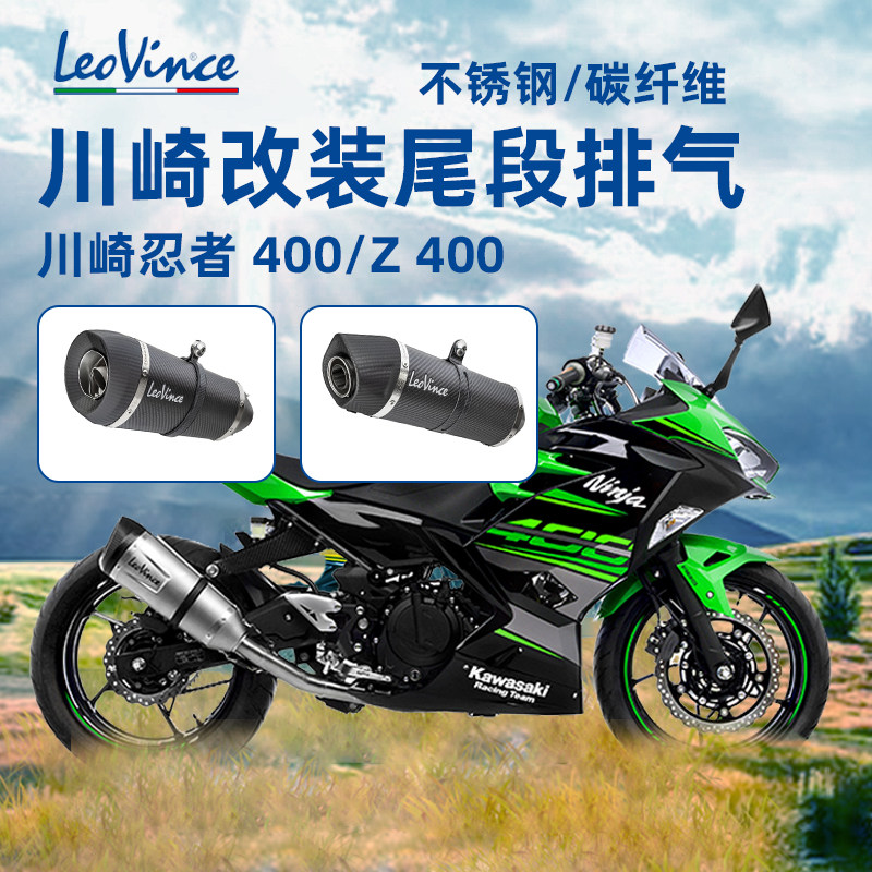 leovince川崎ninja忍者400不锈钢斜口尾段排气管 z400碳纤维后段