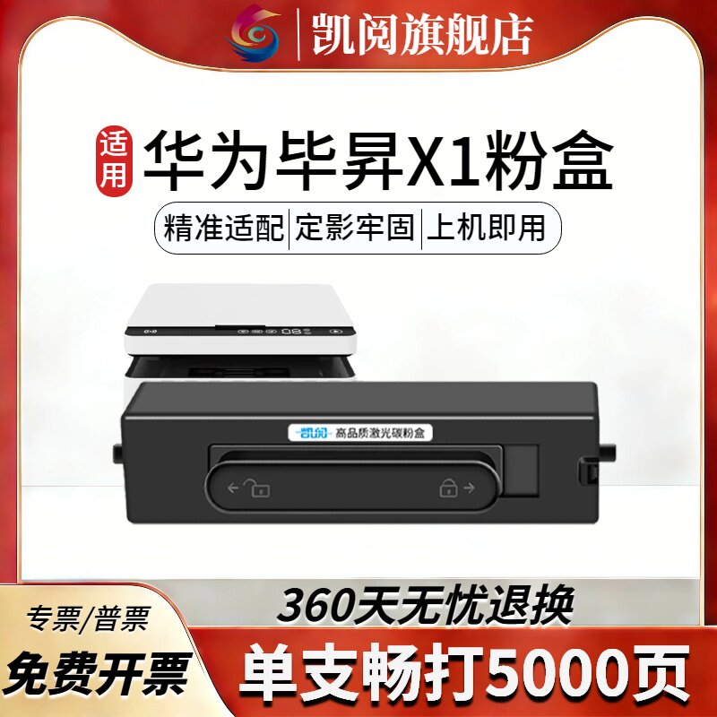 适用华为毕昇X1粉盒 毕昇X1硒鼓 兼容F-1500型号 适配PixLab X1 Pro/Max/B5/擎云P5抽屉式  鸿蒙一碰打印