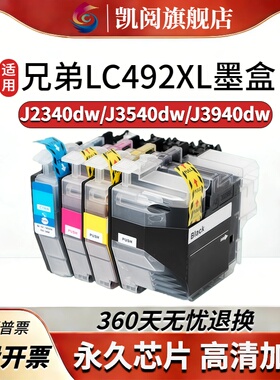 凯阅LC492墨盒适用Brother兄弟MCF-J2340DW墨盒MFC-J3940DW J3540DW激光打印机LC462XL墨水盒