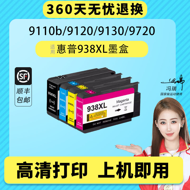 凯阅适用惠普HP938e墨盒