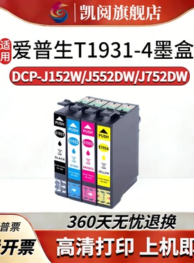 适用爱普生 1931墨盒WF-2631 2531 2651 2521 2661打印机墨盒T1931XL T1932 T1933 T1934打印机墨盒