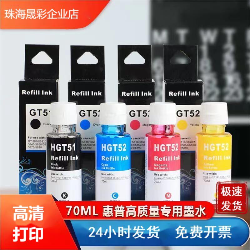 适用HP惠普打印机墨水GT53XL黑色GT51/52彩色费原装墨水GT5810/5820/tank411/510/511/519连供打印机GT墨水