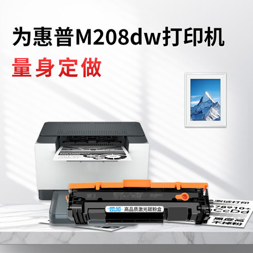 惠普m208dw易加粉硒鼓高清不卡纸