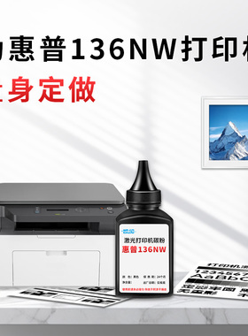 适用惠普 136nw 碳粉 W1110A/110A 硒鼓 适配 136a/w/wm/108a/w/138pn 高纯度低粉尘 3000 页 激光一体机耗材