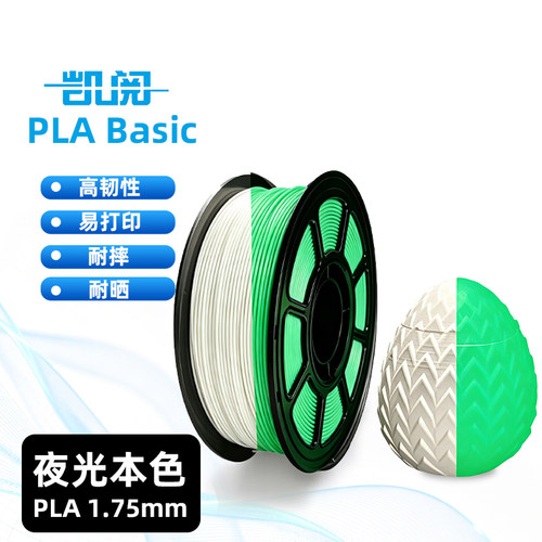 高韧性PLA夜光系列3D打印耗材