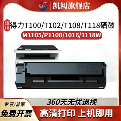 适用得力M1022W硒鼓P/M1120W P/M1020W M1105 P1100 1016 1118w P1018W打印机T100/T102/T108/T118