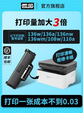 【顺丰】适用惠普136w硒鼓hp110A 108w/a 136a/nw/wm打印机墨盒w1110a墨粉盒laser mfp138p/pn/pnw一体机晒鼓