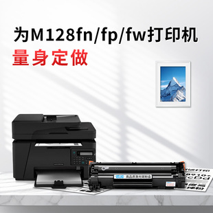 适配128fw 128fp 高清黑亮 兼容CC388A 上机即用 易加粉设计 88A型号 1136打印机 适用惠普m128fn硒鼓 126nw