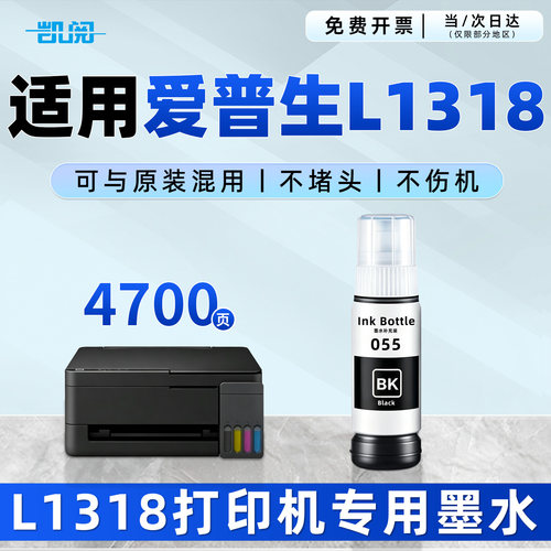 爱普生L1318墨水打印机墨水