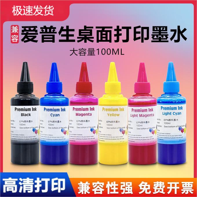 凯阅染料墨水高清打印色彩逼真