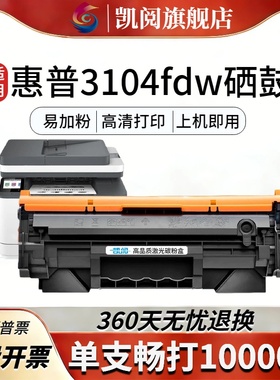 凯阅适用惠普M3104fdw硒鼓 W1310A黑色大容量硒鼓 企业级高速彩机 适用3102fdw/3104sf打印机墨粉盒 打印优化