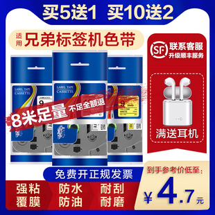 兼容兄弟brother标签机色带12 24mm打印机纸贴pt通用p300bt热敏纸d210带e100带盒231透明d200防水打价格
