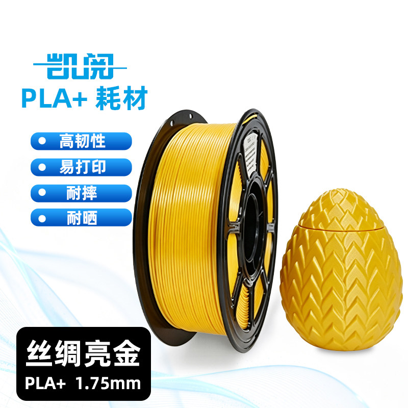高韧性PLA+丝绸色3D打印耗材