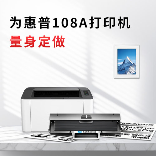 适用惠普108a/226A大容量硒鼓