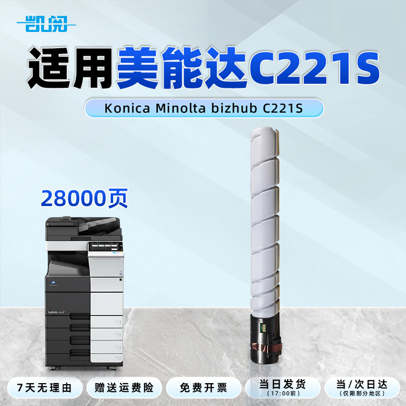 适用美能达C221S粉盒 Konica Minolta bizhub C221S复印机粉盒 墨盒 墨粉盒 TN321粉盒 墨粉盒