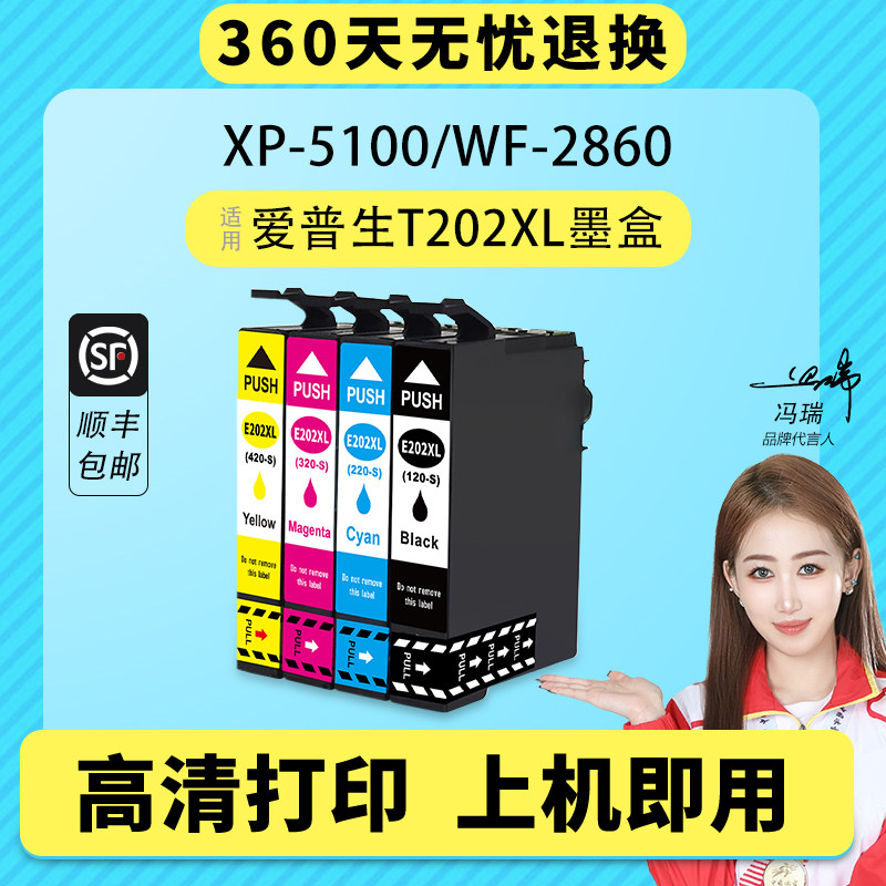 适用爱普生EPSON 202 202XL 202-I墨盒 Expression Home XP-5100 WorkForce WF-2860打印机墨盒T202 T202XL