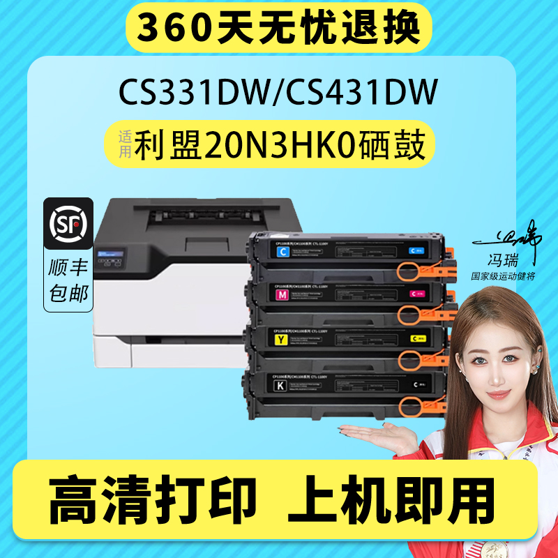 凯阅适用利盟CS331dw硒鼓